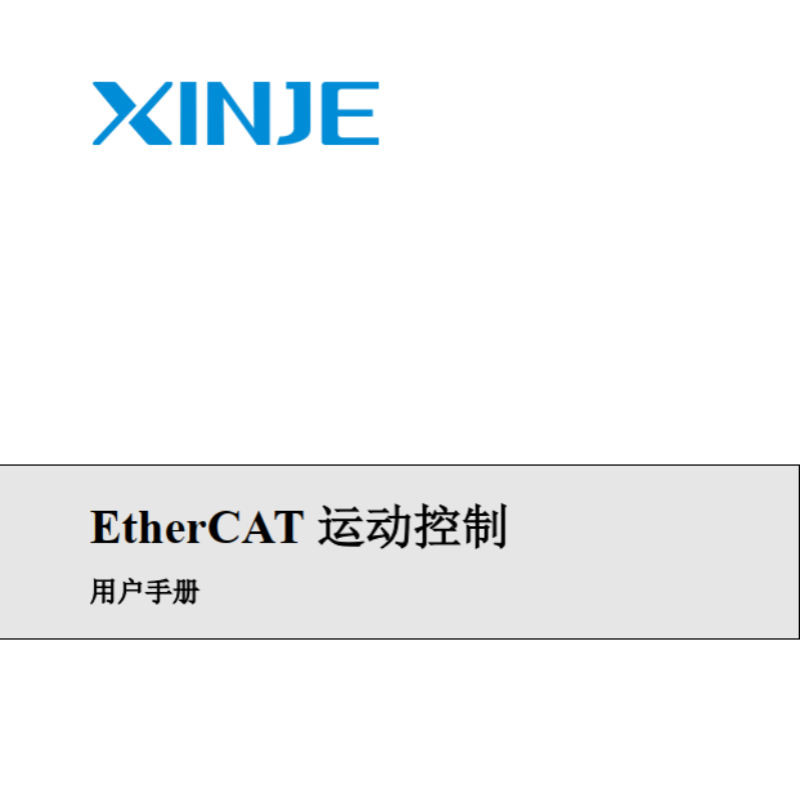 EtherCAT運(yùn)動控制.png