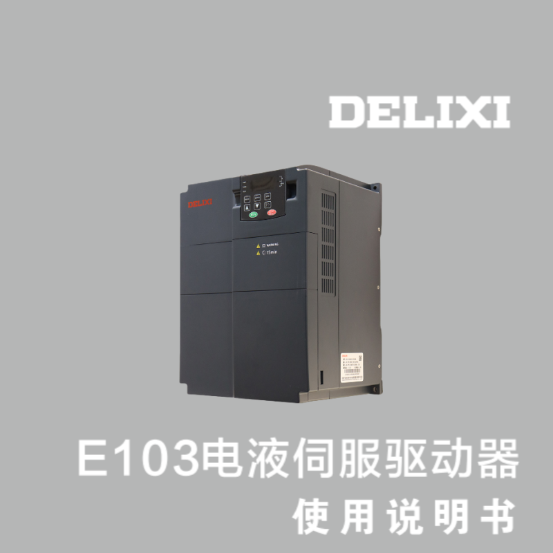 E103電液伺服驅(qū)動(dòng)器.png