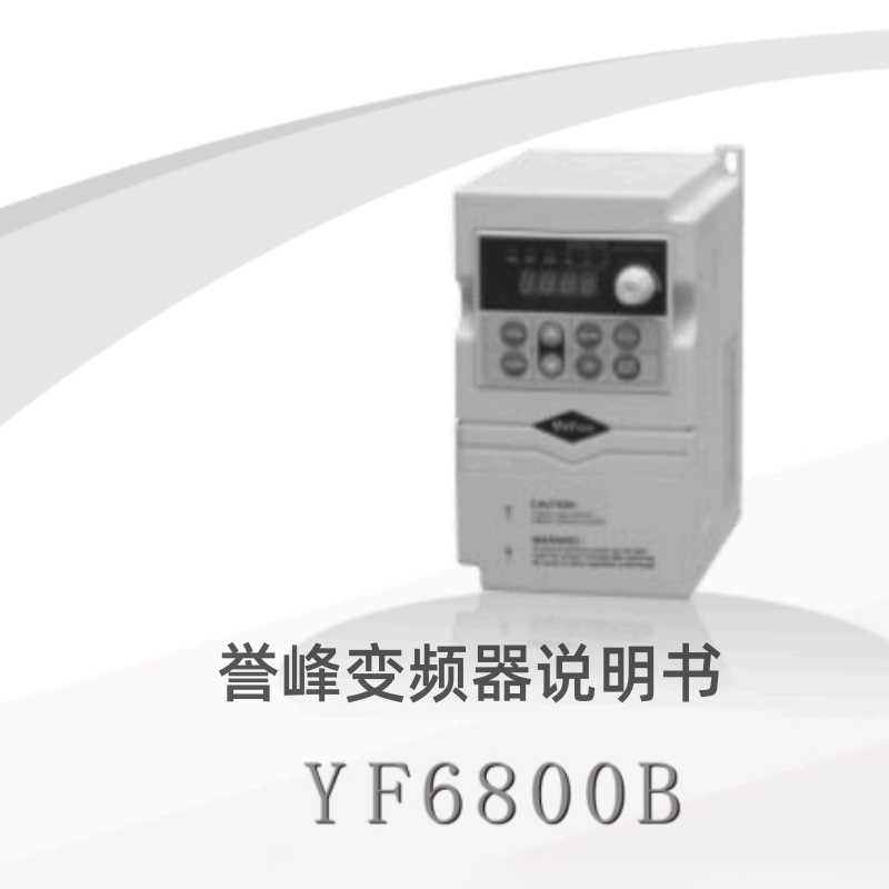 YF6800B譽(yù)峰中文.png