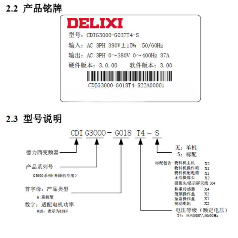 G3000貨用施工升降機(jī).png