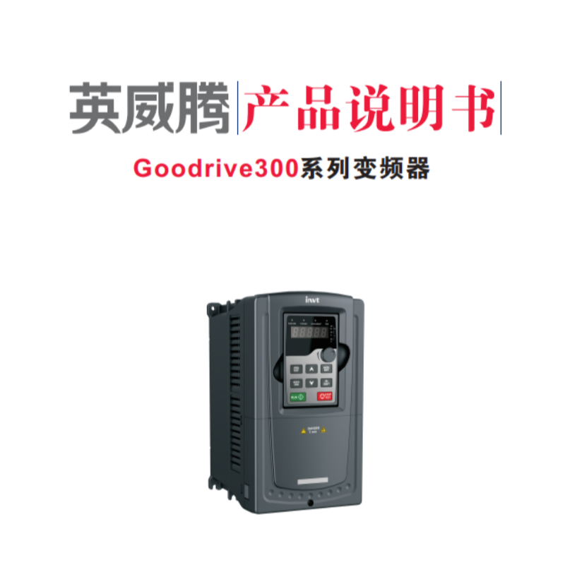 英威騰GD300變頻器.png