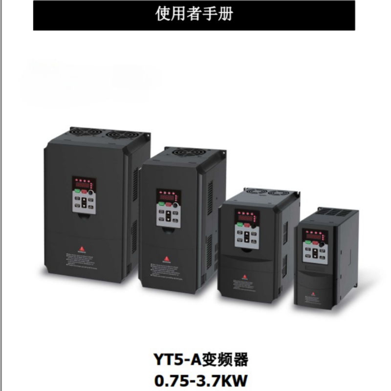 源通YT5-A變頻器0.75-3.7kw.png