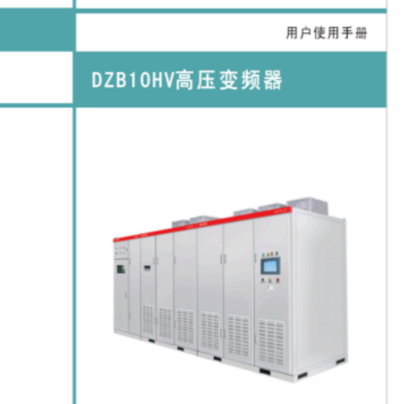 DZB10HV高壓變頻器.png