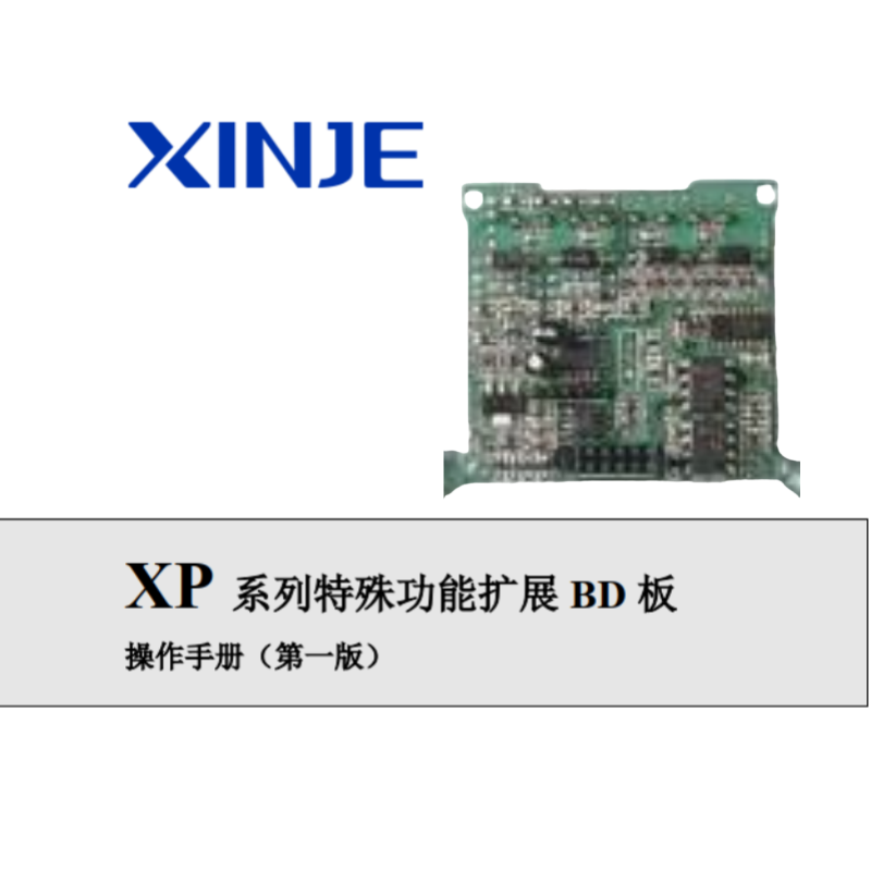 XP系列特殊功能擴展BD板.png