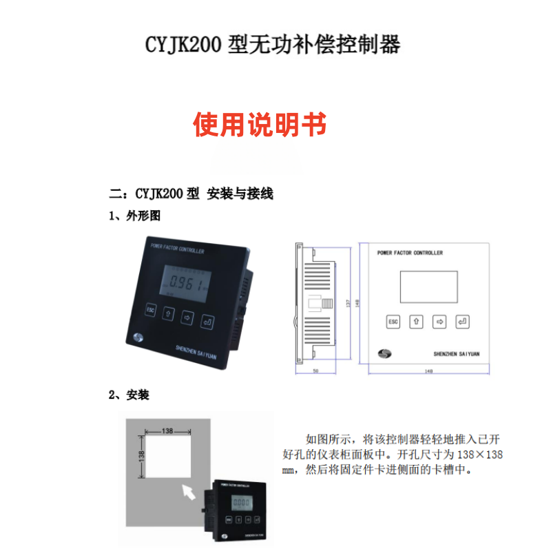 施一CYJK200型無功補償控制器.png