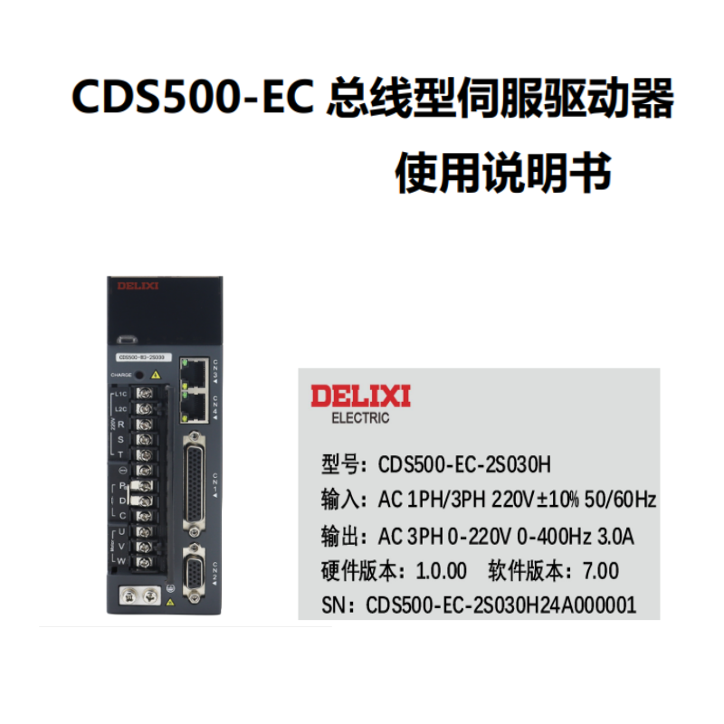 CDS500-EC伺服.png