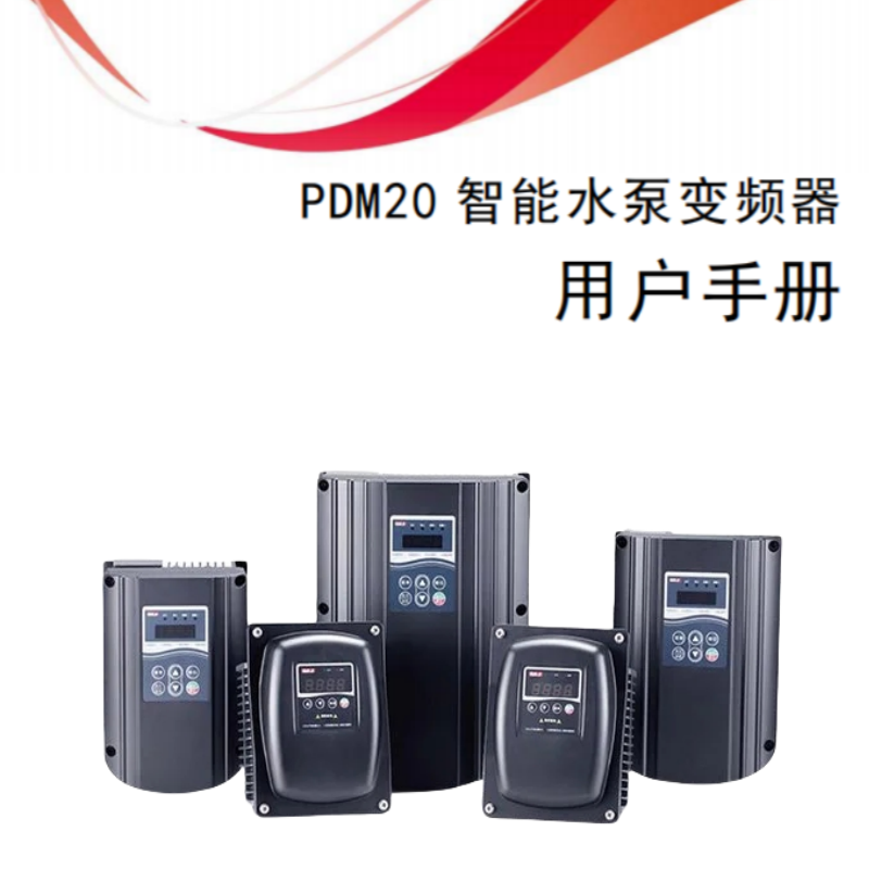 三晶PDM20變頻器-1.png