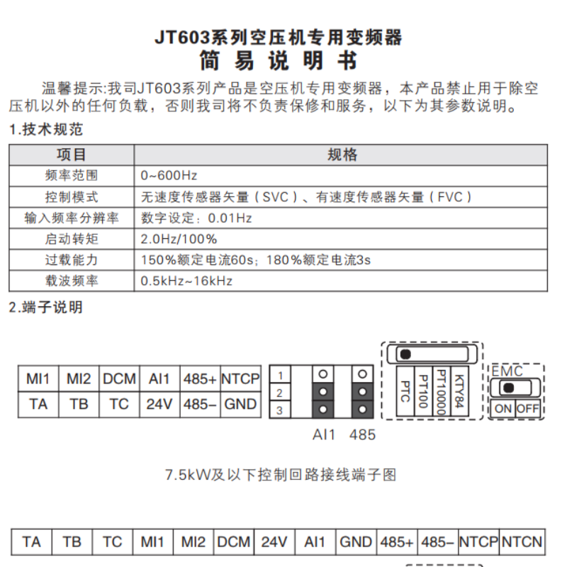 JT603系列空壓機專用變頻器.png