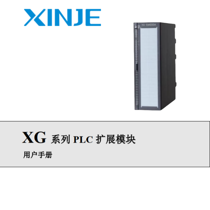 XG系列PLC擴(kuò)展模塊.png